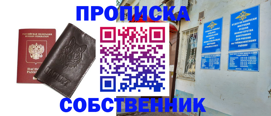 прописка гарантия в Нариманове