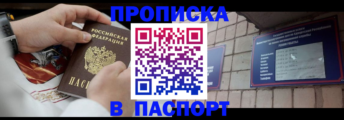 временная регистрация собственник в Нариманове