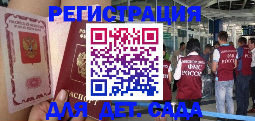 временная регистрация поиск в Нариманове