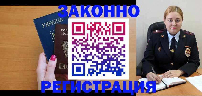 временная регистрация собственник в Нариманове