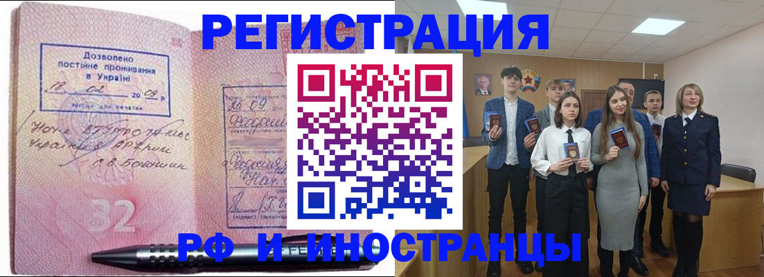 прописка регистрация в Нариманове