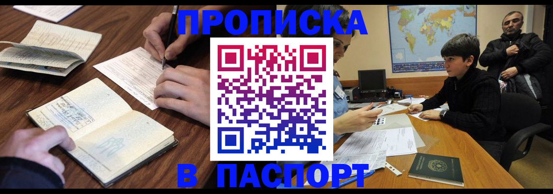 прописка законно в Нариманове